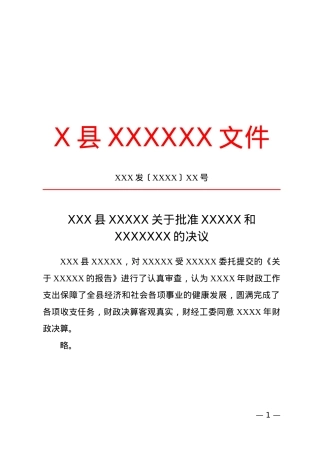 决议(批准性).docx