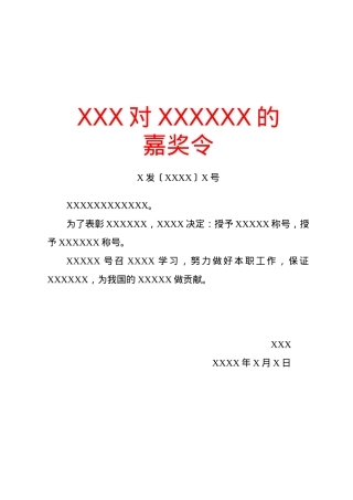 命令(嘉奖令).docx