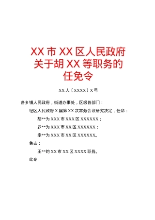 命令(任免令).docx
