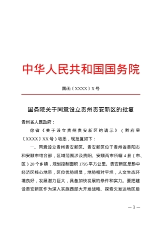 批复(批示性).docx