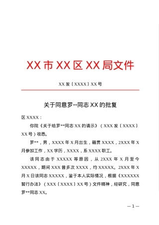 批复(批准性).docx