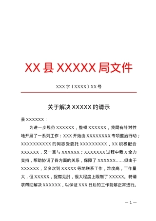 请示(求助性).docx