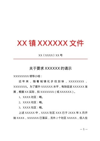 请示(求准性).docx