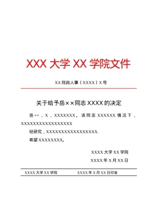 通报（第三人称）.docx