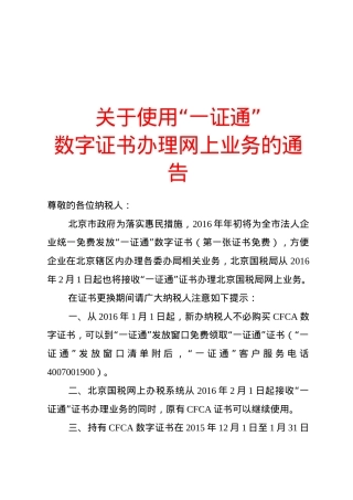 通告(办理性).docx