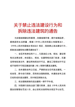 通告(禁管性).docx