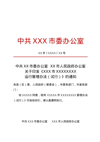 通知（第二人称）.docx