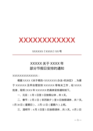 通知(告知性).docx