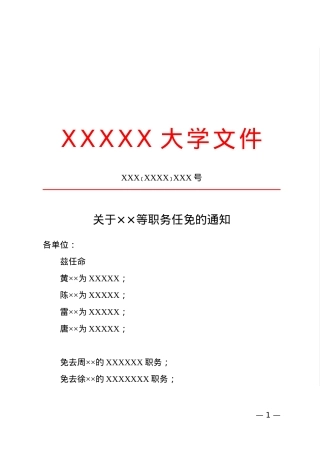 通知(任免性).docx