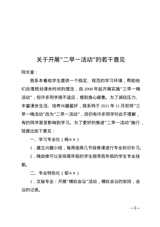 意见(呈报性).docx