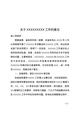 意见(呈转性).docx