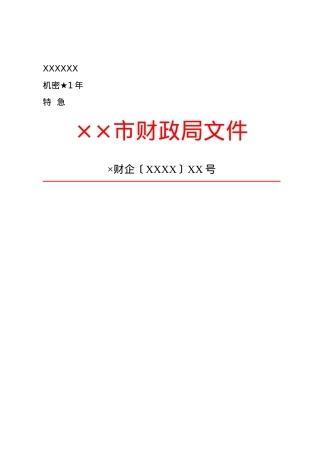 公文版式-标准.docx