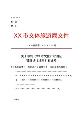 公文版式-表格.docx