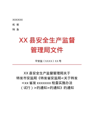公文版式-多行标题（菱形）.docx