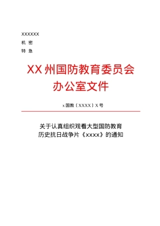 公文版式-多行标题（梯形）.docx