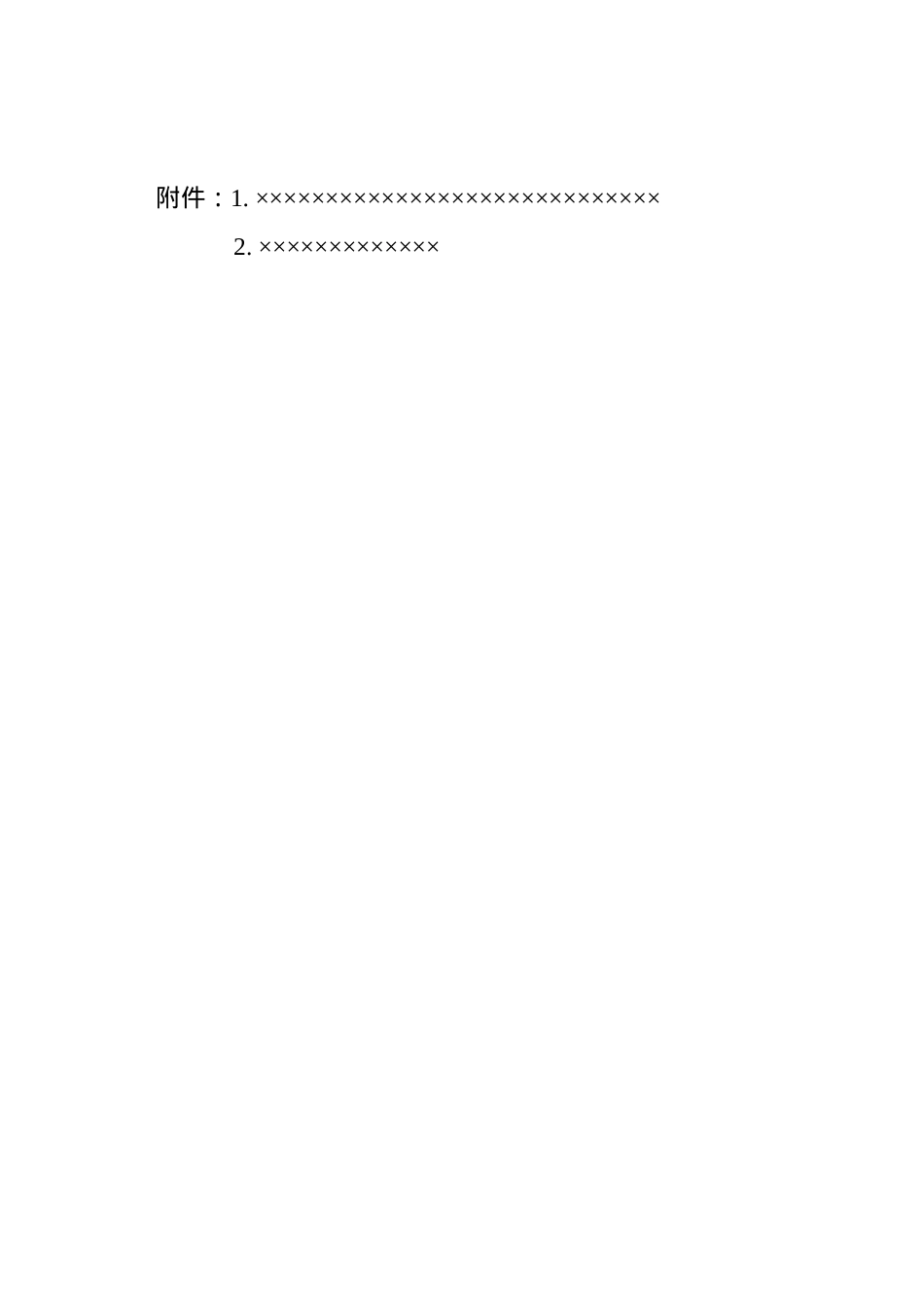 公文版式-附件说明.docx_第2页