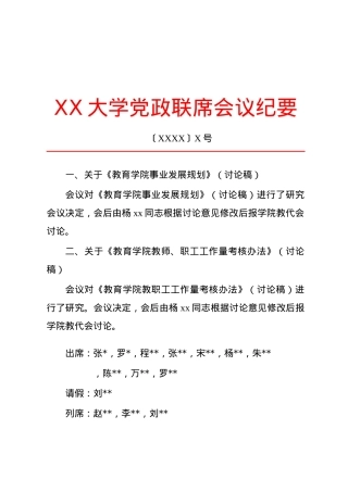 公文版式-纪要.docx