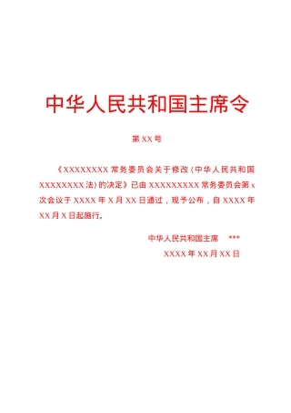 公文版式-命令.docx