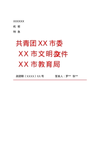 公文版式-签发人.docx
