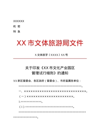 公文版式-无印章.docx