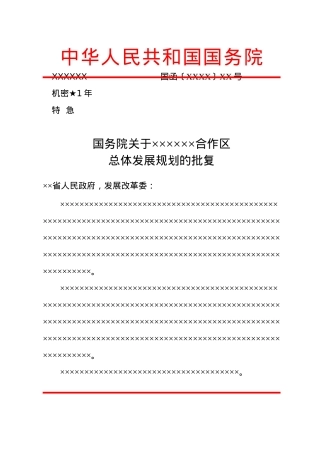 公文版式-信函.docx .docx