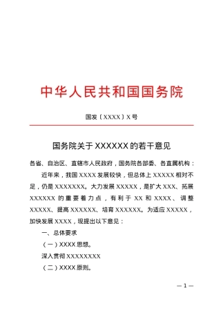 公文版式-正文.docx