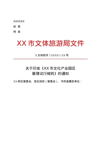 公文版式-主送机关.docx