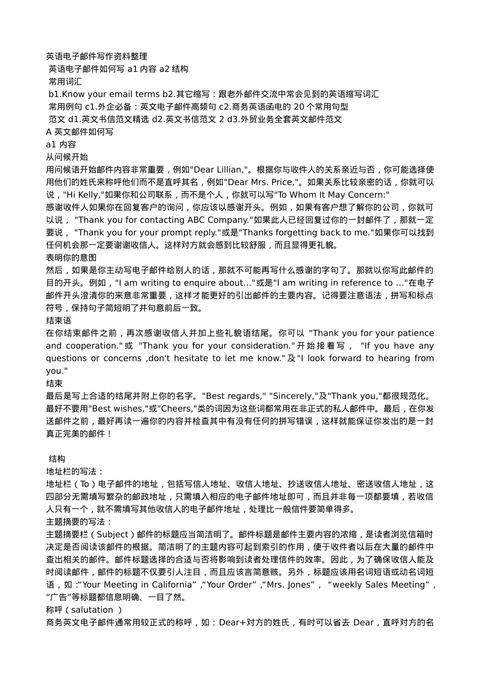 Email英语电子邮件写作资料整理.doc_第1页