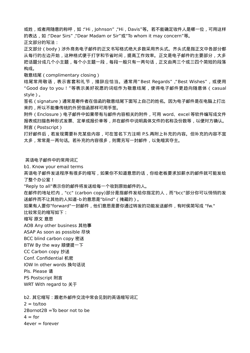 Email英语电子邮件写作资料整理.doc_第2页