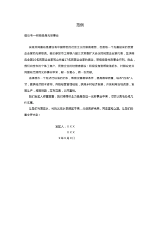 倡议书（通用版）.doc