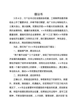 倡议书（详尽版）.docx