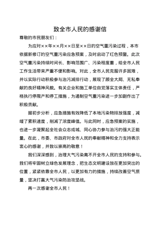 感谢信(普发性).docx