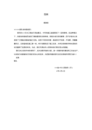 感谢信（通用版）.doc