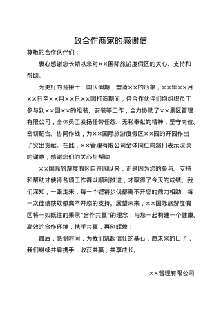 感谢信(专指性).docx