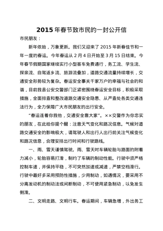 公开信(活动节日).docx