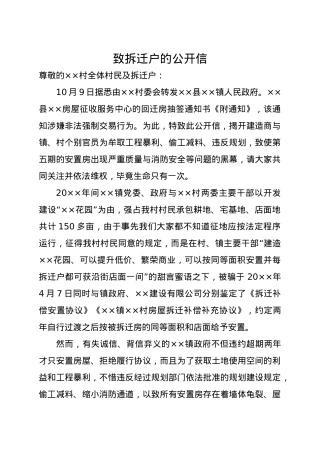 公开信(某一问题).docx