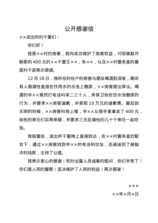 公开信(私人信件).docx