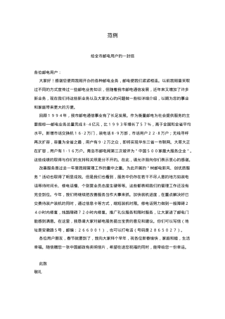 公开信（通用版）.doc