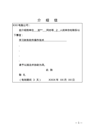 介绍信(便函式).docx