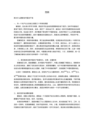 入党志愿书（通用版）.doc