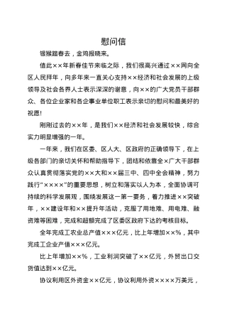 慰问信(节日慰问).docx