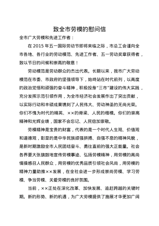 慰问信(先进慰问).docx