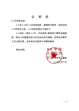 证明信（精简版）.docx