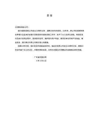 贺 信（精简版）.doc