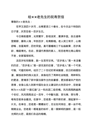 贺信贺电(个人).docx