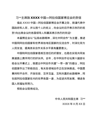 贺信贺电(国家).docx