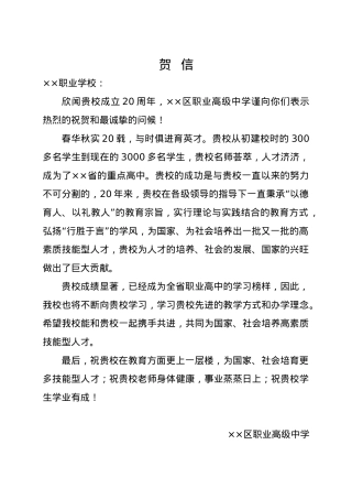 贺信贺电(平急单位).docx