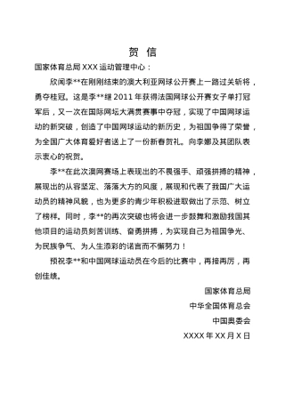 贺信贺电(上对下).docx