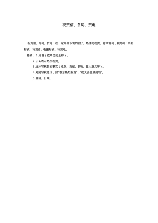 祝贺信、贺词、贺电.doc