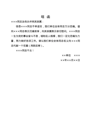 唁函（精简版）.docx